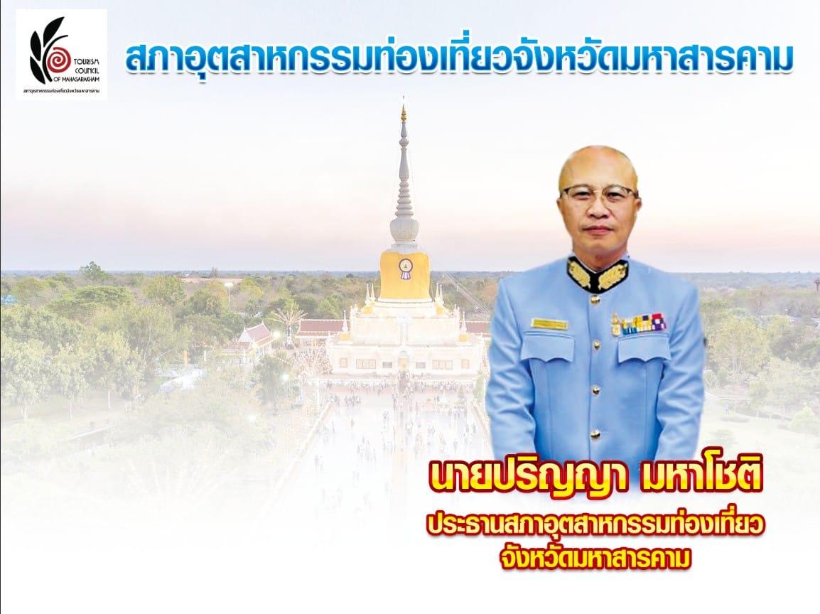 ติดต่อ ตลาดนัด จังหวัด มหาสารคาม 0634645998