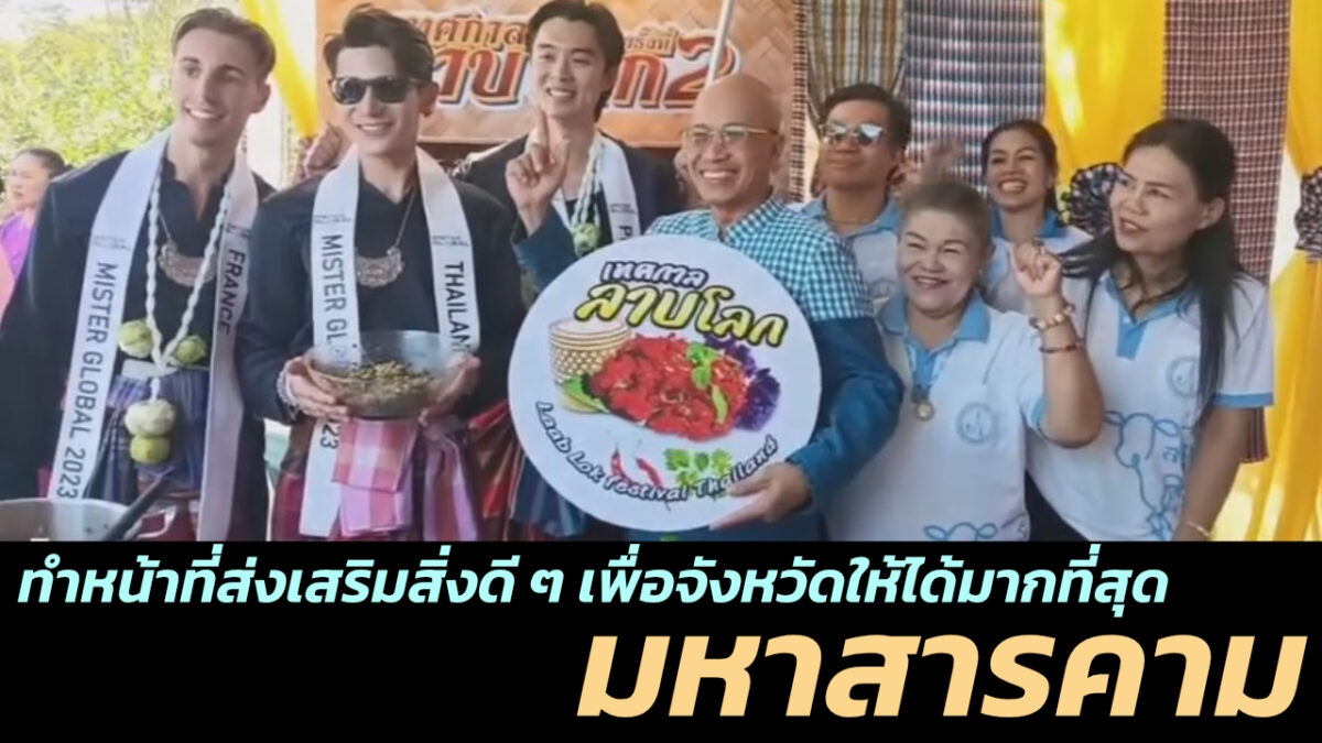 นาย ปริญญา มหาโชติ ทำหน้าที่ส่งเสริมสิ่งดี ๆ เพื่อจังหวัดให้ได้มากที่สุด